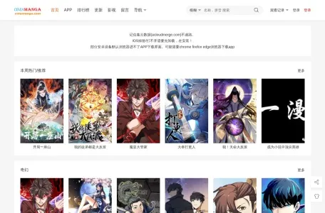 COCO漫画的网站截图