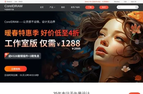 coreldraw中文官网的网站截图