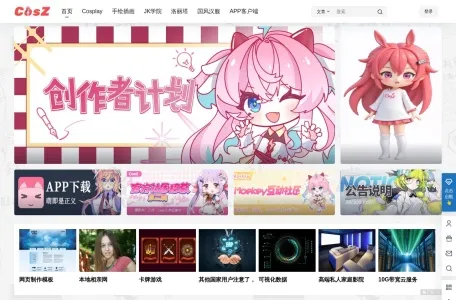 C站-Cos站的网站截图