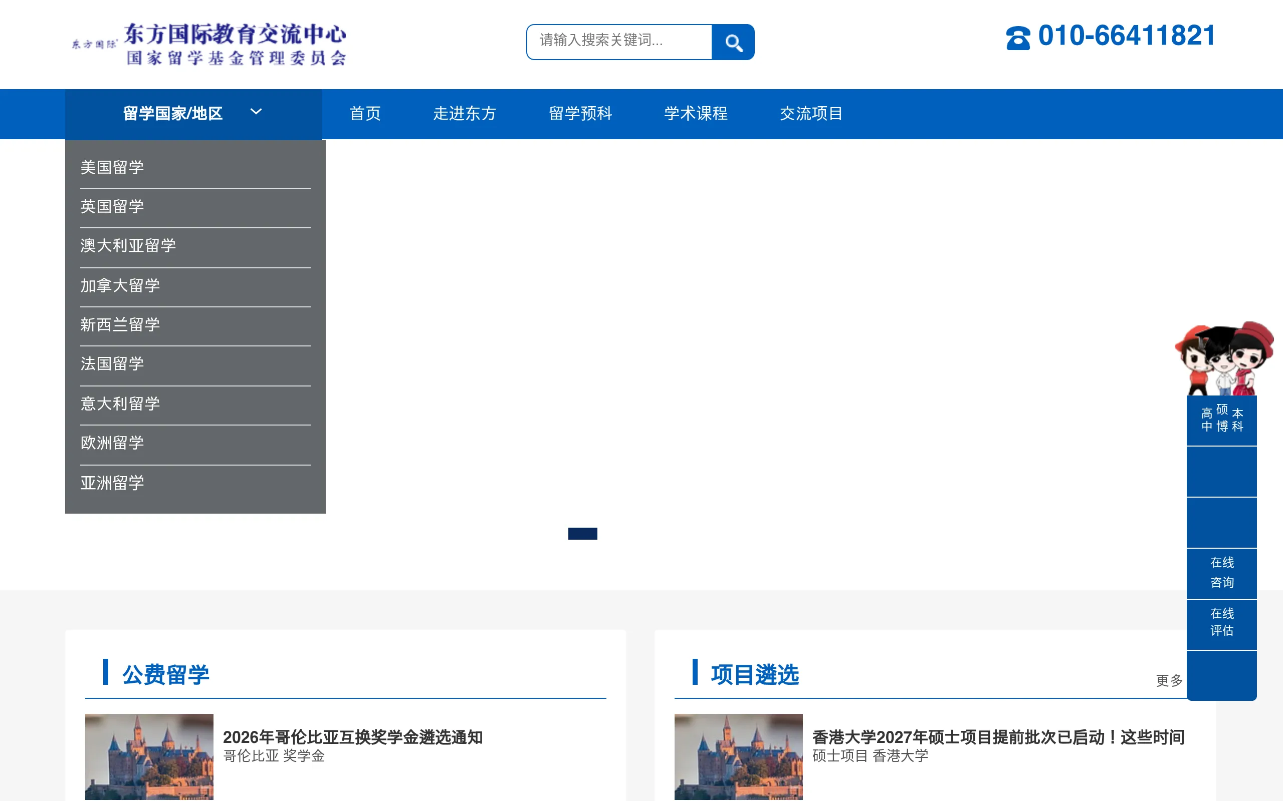东方国际教育交流中心