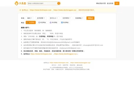 大圣盘搜索的网站截图