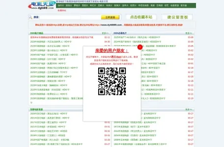 电影天堂下载站的网站截图
