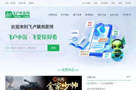 飞卢中文网的网站截图