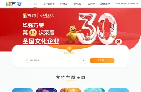 方特旅游官方网站的网站截图