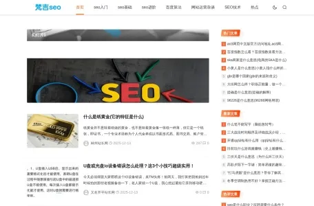 梵吉seo的网站截图