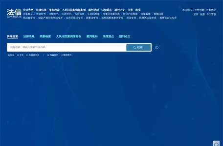 法信的网站截图