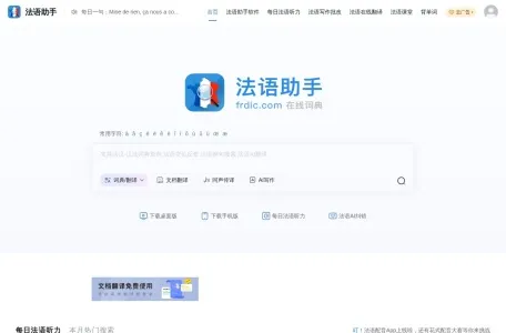 法语助手