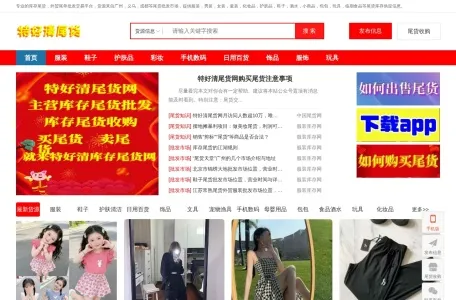 特好清尾货网的网站截图