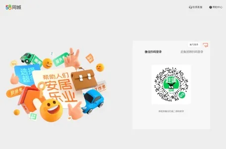 赶集直招的网站截图