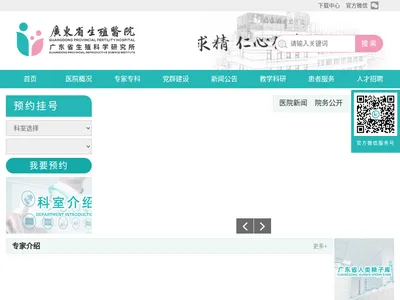 广东省生殖医院的网站截图