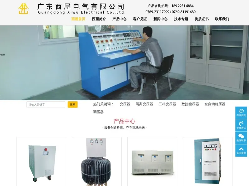 广东西屋电气有限公司_www.gdxwdq.com