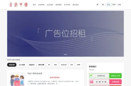 正版中国的网站截图