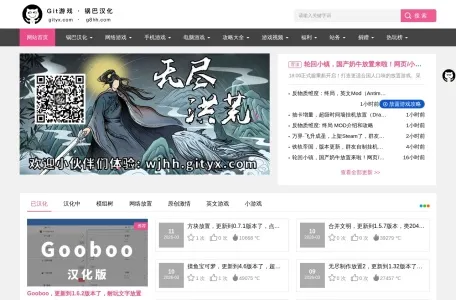 Git游戏的网站截图