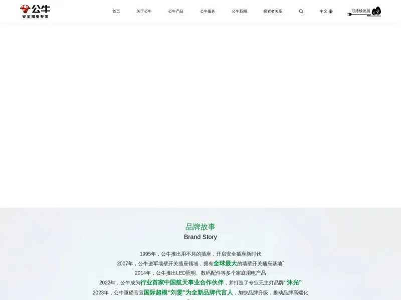 公牛插座_www.gongniu.cn