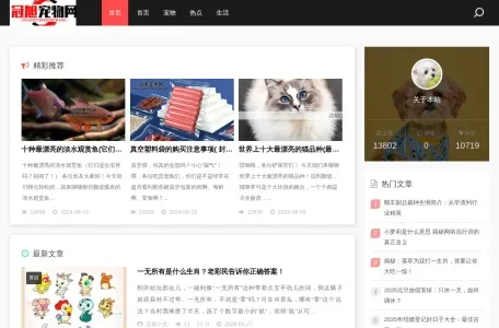 冠旭宠物网的网站截图