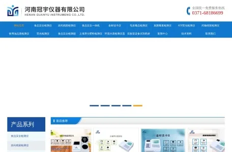 农药残留检测仪_www.guanyu17.com