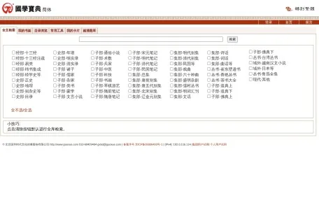 国学搜索的网站截图