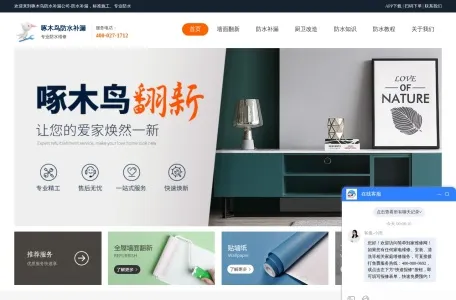 广州啄木鸟电器维修有限公司的网站截图