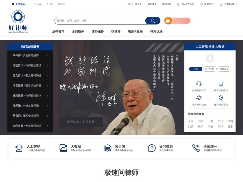 好律师网 www.haolvshi.com.cn