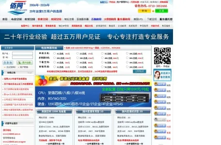 佰网的网站截图