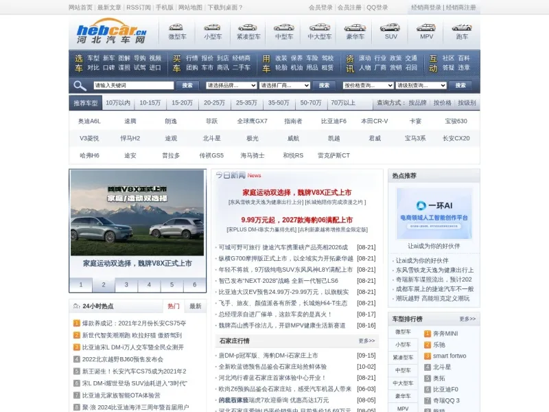 河北汽车网 www.hebcar.cn