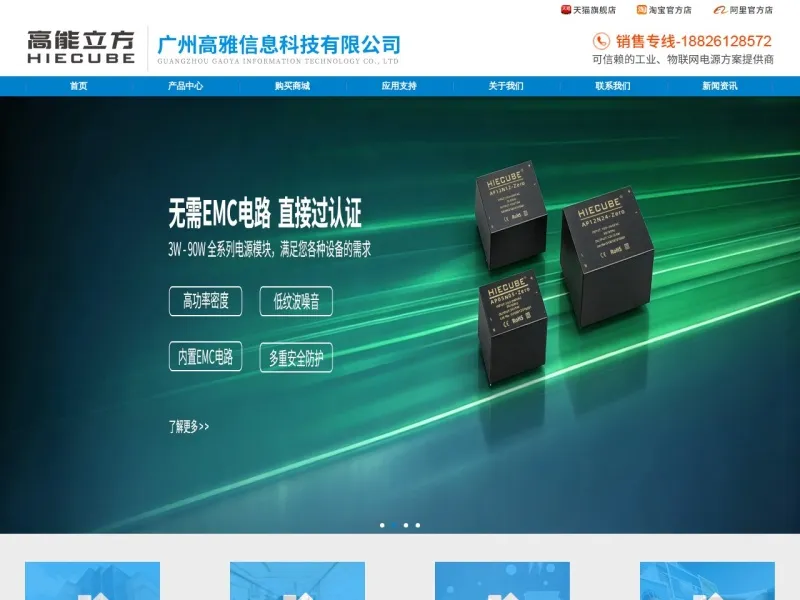 广州高雅信息科技_www.hiecube.com