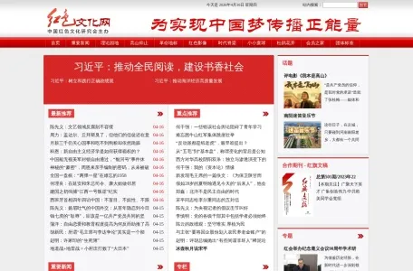 红色文化网的网站截图