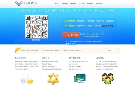 换链神器官网的网站截图