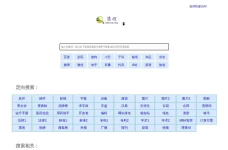 慧搜的网站截图