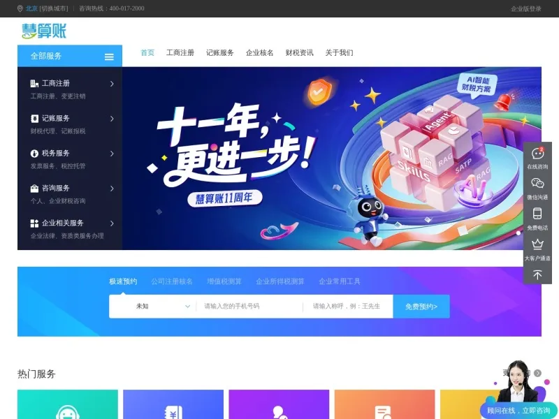 代理记账 www.huisuanzhang.com