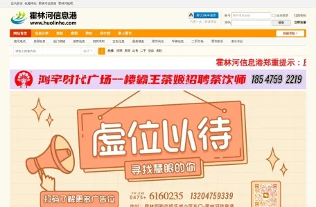 霍林河信息港的网站截图