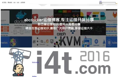 i4t运维博客的网站截图