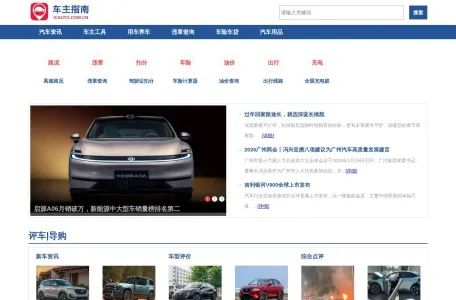 车主指南的网站截图
