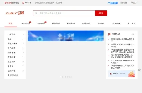 国聘官方网站的网站截图