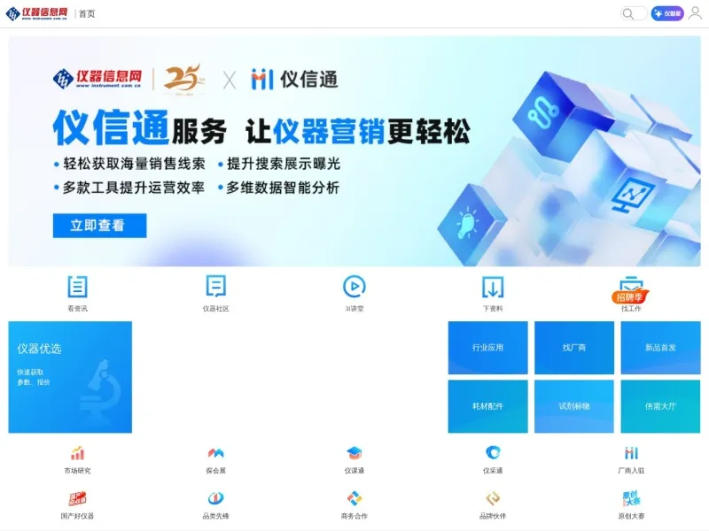 仪器信息网_www.instrument.com.cn