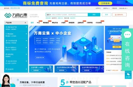 万商云集平台的网站截图