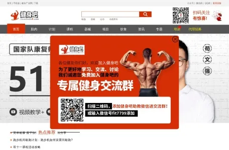 健身吧的网站截图