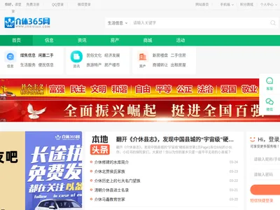 介休365网的网站截图
