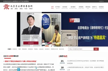 北京京云律师事务所的网站截图