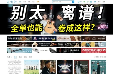 吉他社 - 吉他爱好者社区,提供吉他谱下载吉他教学视频吉他入门的网站截图
