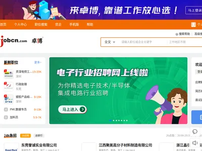 卓博人才网的网站截图