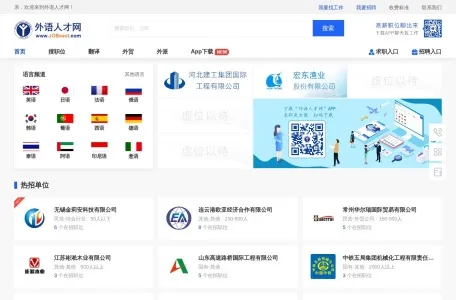 中国外语人才网