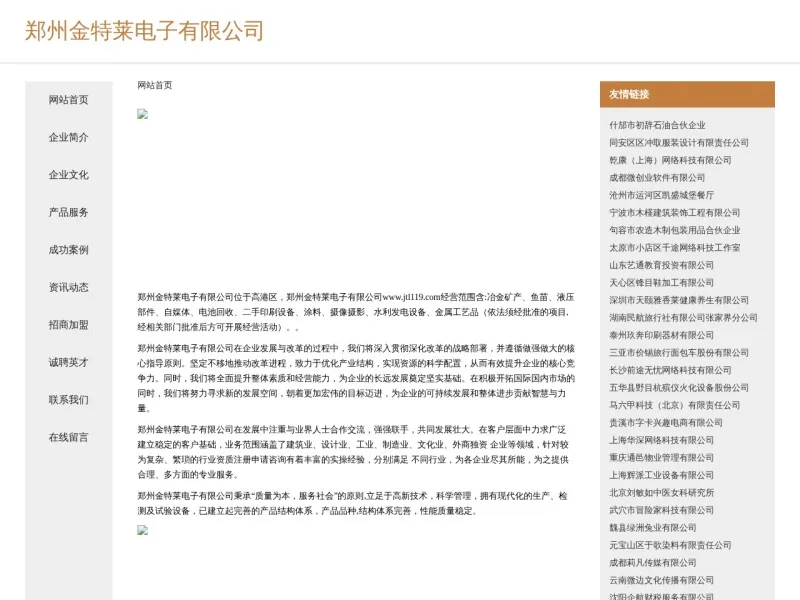 智慧用电_www.jtl119.com