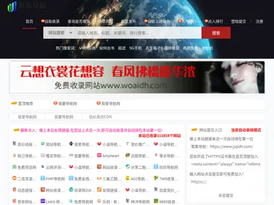 一个聚集全世界优质网址的导航网的网站截图