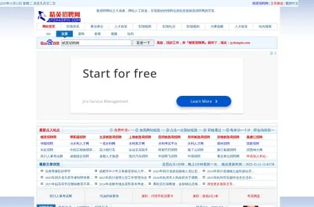 精英招聘网 www.jyzhaopin.com