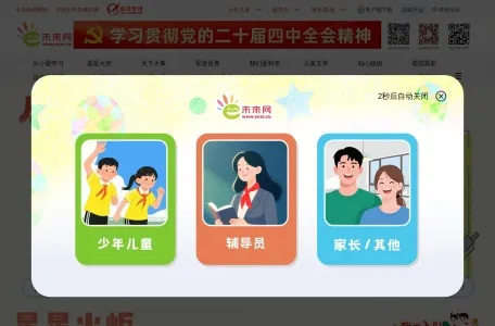 未来网的网站截图