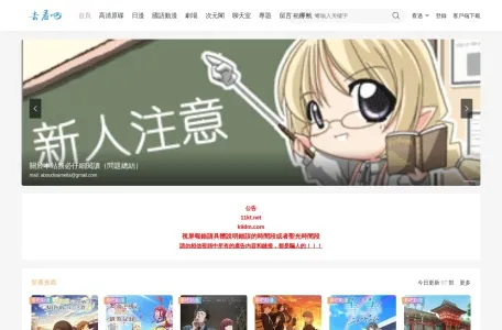 免費動漫网的网站截图
