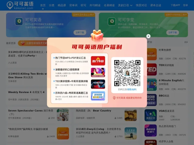 可可英语