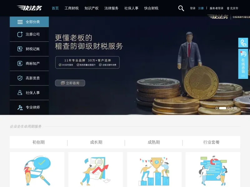 快法务 www.kuaifawu.com