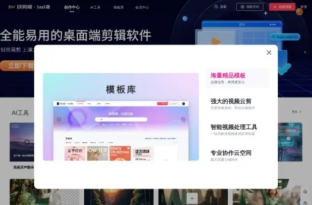 快剪辑的网站截图